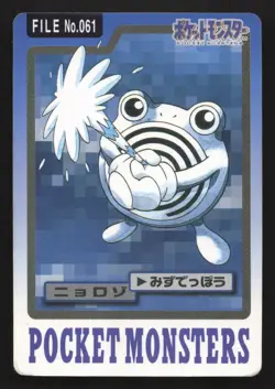 Poliwhirl NO. 061 Bandai Carddass Series 3-4 MP Japanese Pokemon Card TCG - Image 1