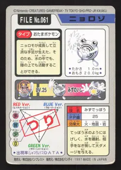 Poliwhirl NO. 061 Bandai Carddass Series 3-4 MP Japanese Pokemon Card TCG - Image 2