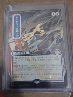 Cyclonic Rift (JP Alternate Art) (Silver Scroll Foil) Secrets of Strixhaven M144 - Image 1