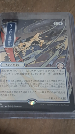Cyclonic Rift (JP Alternate Art) (Silver Scroll Foil) Secrets of Strixhaven M144 - Image 2