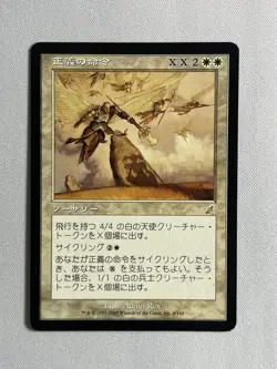 Magic the Gathering MTG Scourge DECREE OF JUSTICE Japanese - Image 1