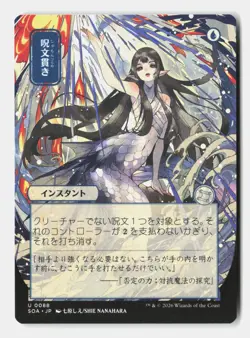 Spell Pierce (JP Alternate Art) 88 Secrets of Strixhaven MTG NM - Image 1