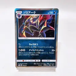 Zoroark 079/173 Sm12a: Tag Team GX: Tag All Stars ,Pokemon Card EX Japanese #2b - Image 1