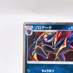 Zoroark 079/173 Sm12a: Tag Team GX: Tag All Stars ,Pokemon Card EX Japanese #2b - Image 2