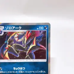 Zoroark 079/173 Sm12a: Tag Team GX: Tag All Stars ,Pokemon Card EX Japanese #2b - Image 3