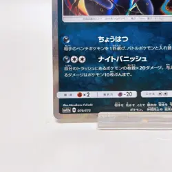 Zoroark 079/173 Sm12a: Tag Team GX: Tag All Stars ,Pokemon Card EX Japanese #2b - Image 4