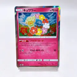 Comfey R 037/050 Sm2k: Islands Await You ,Pokemon Card Holo EX Japanese #2b - Image 1