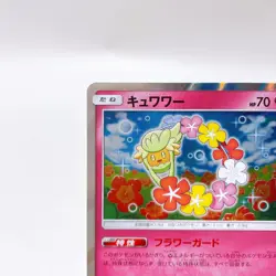 Comfey R 037/050 Sm2k: Islands Await You ,Pokemon Card Holo EX Japanese #2b - Image 2