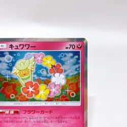 Comfey R 037/050 Sm2k: Islands Await You ,Pokemon Card Holo EX Japanese #2b - Image 3