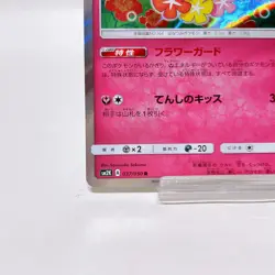 Comfey R 037/050 Sm2k: Islands Await You ,Pokemon Card Holo EX Japanese #2b - Image 4