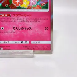 Comfey R 037/050 Sm2k: Islands Await You ,Pokemon Card Holo EX Japanese #2b - Image 5