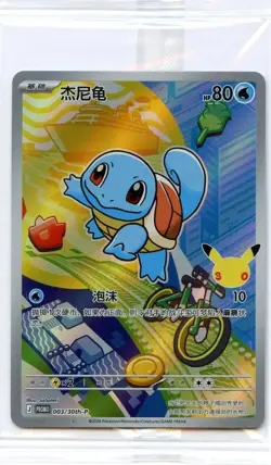 Pokemon TCG S-Chinese 30th Anniversary First Partner Set Vol1 Squirtle Card - Image 1