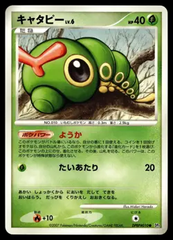 CATERPIE DPBP#010 COMMON DAWN DASH POKEMON JAPANESE - Image 1