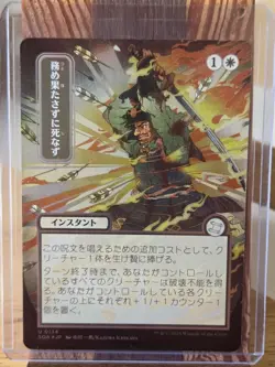 Duty Beyond Death JP Alternate Art Silver Scroll Foil #134 SOA: Mystical Archive - Image 1