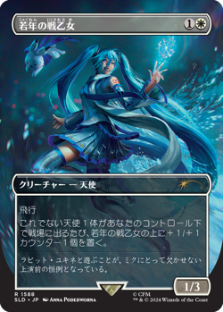 MTG Secret Lair x Hatsune Miku: Winter Diva Non-Foil Edition Japanese SEALED - Image 4
