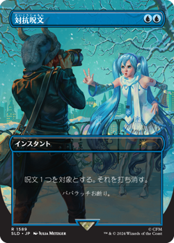 MTG Secret Lair x Hatsune Miku: Winter Diva Non-Foil Edition Japanese SEALED - Image 5