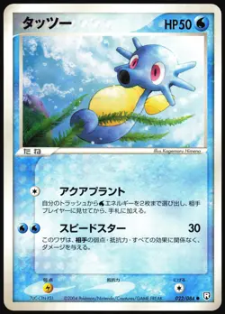 POKEMON - HORSEA 022/084 - ROCKET GANG - 1ST EDITION - JAPANESE LP - Image 1