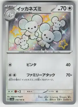Maushold 318/190 Shiny Shiny Treasure ex Pokemon Japanese Holo Near Mint - Image 1
