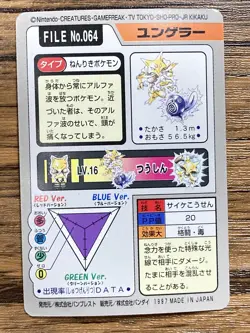 Pokemon Carddass Card Kadabra File No. 64 Bandai Pocket Monsters 1997 Japan - Image 2