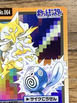 Pokemon Carddass Card Kadabra File No. 64 Bandai Pocket Monsters 1997 Japan - Image 5