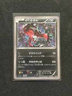 Yveltal 025/036 Holo 1st Edition CP5 2016 Japanese Pokemon Card NM - US SELLER - Image 1