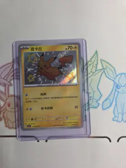 Pikachu 0706/09 (Baby Shiny) - Chinese Gem Pack Vol. 1 (CBB1C) Pokemon - Image 1