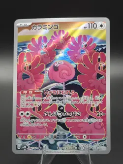 Flamigo 082/071 Sv2d: Clay Burst Holo Art Rare Japanese Pokemon TCG - NM - Image 1
