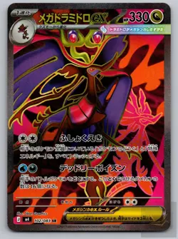 Mega Dragalge ex 102/083 Super Rare Ninja Spinner Pokemon Japanese Near Mint - Image 1