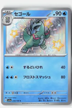 ARCTIBAX 234/190 SHINY SHINY TREASURE EX POKEMON JAPANESE NM - Image 1