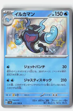 PALAFIN 229/190 SHINY SHINY TREASURE EX POKEMON JAPANESE NM - Image 1