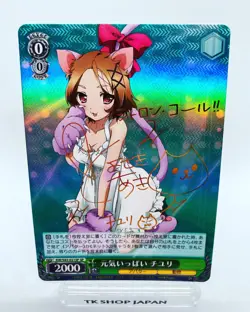 Signed Weiss Schwarz Accel World Movie AW/S43-031SP SP Chiyuri Kurashima FOIL - Image 1