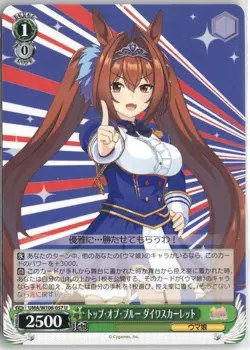 Daiwa Scarlet Uma Musume: Pretty Derby Weiss Schwarz Japanese UMA/W106-057 U - Image 1
