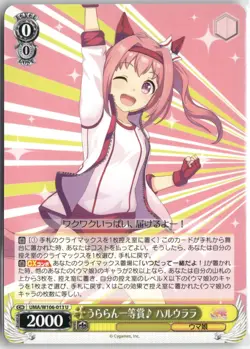 Haru Urara Uma Musume: Pretty Derby Weiss Schwarz Japanese UMA/W106-013 U - Image 1