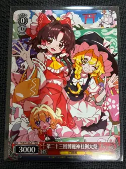 Weiss Schwarz [23rd Hakurei Shrine Annual Festival] Touhou PR - Image 1