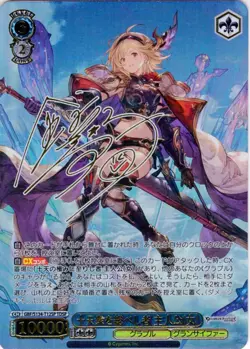 Weiss Schwarz Granblue Fantasy SP GBF/S134-T12SP Signed Foil Protagonist (F) - Image 1