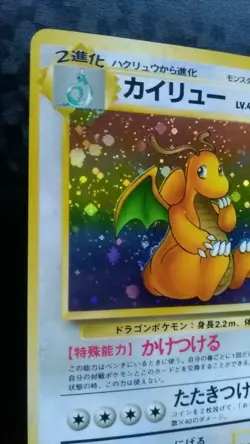 Dragonite Pokemon Card Japanese Nintendo Game Rare Holo No. 149 - Image 2