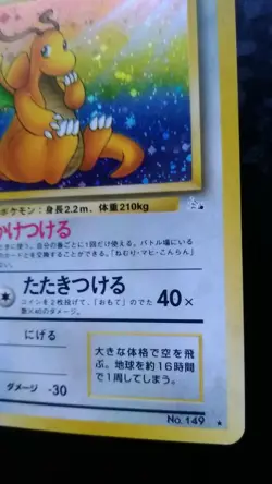 Dragonite Pokemon Card Japanese Nintendo Game Rare Holo No. 149 - Image 4