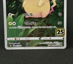 Pikachu 001/028 S8a 25th Anniversary Collection Pokemon Card Game Japanese - E8 - Image 3