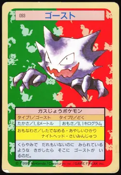POKEMON - HAUNTER NO. 093 - TOPSUN - BLUE BACK - JAPANESE LP - Image 1