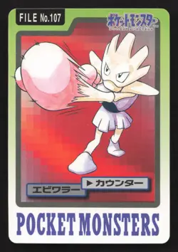 Hitmonchan NO. 107 Bandai Carddass Series 3-4 LP Japanese Pokemon Card TCG - Image 1