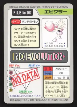 Hitmonchan NO. 107 Bandai Carddass Series 3-4 LP Japanese Pokemon Card TCG - Image 2