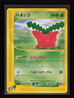 Hoppip 010/092 - Common Town on No Map Japanese Pokemon Card B46 - LP/MP - Image 1