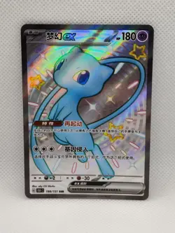 Pokemon TCG S-Chinese 151C Mew-EX 188/151 SSR Full Art Holo Mint Card - Image 1