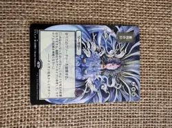 MTG Day Of Judgment Strixhaven Etched Foil Mythic Rare Mystical Archive Japanese - Image 1