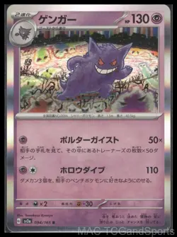Gengar 094/165 Holo SV2a: Pokemon Card 151 Pokemon TCG Japanese NM - Image 1