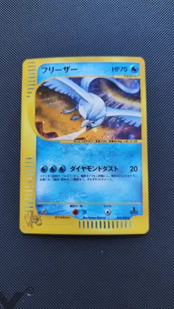 Pokemon Card Japanese Web Series – Articuno 045/048 - Image 1