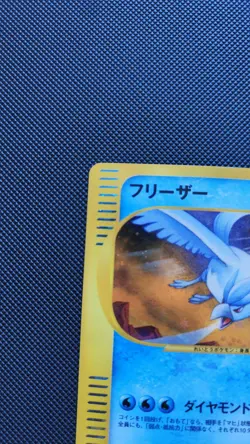 Pokemon Card Japanese Web Series – Articuno 045/048 - Image 2