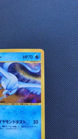 Pokemon Card Japanese Web Series – Articuno 045/048 - Image 3