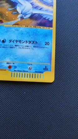 Pokemon Card Japanese Web Series – Articuno 045/048 - Image 4