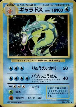 Gyarados 130 Base Set Holo Old Back Vintage Japanese Pokemon Card B60 - Image 1